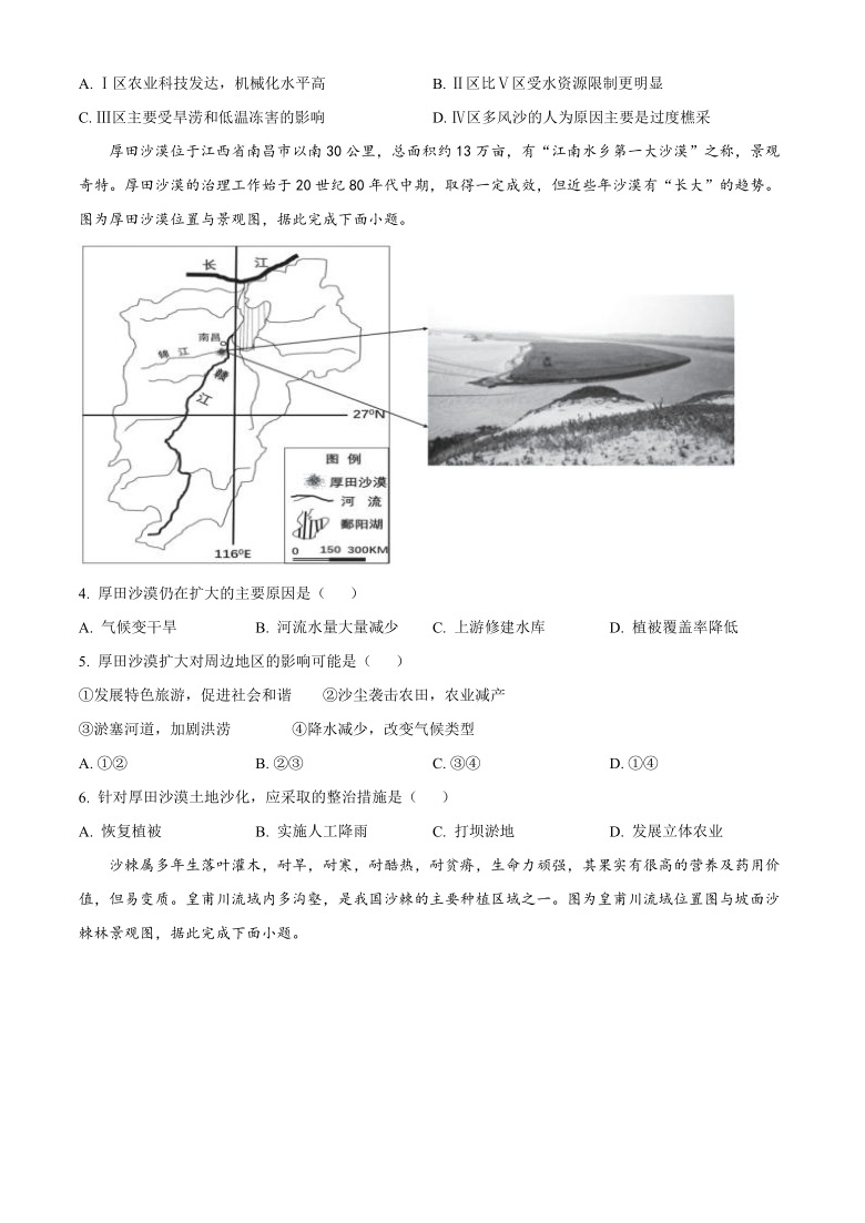 福建省南平市2020-2021学年高二上学期期末考试地理试题 Word版含答案