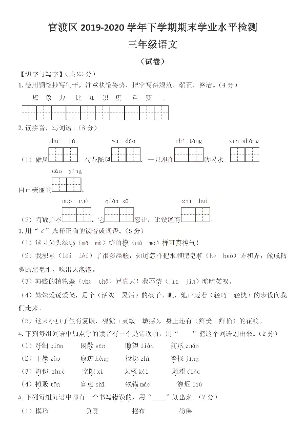 云南省昆明市官渡区2019-2020学年第二学期三年级语文期末考试卷（扫描版，无答案）