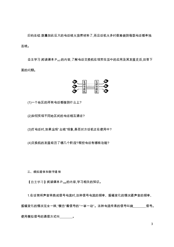 人教版初中物理九年级  21.1 现代顺风耳——电话 学案设计（含答案）