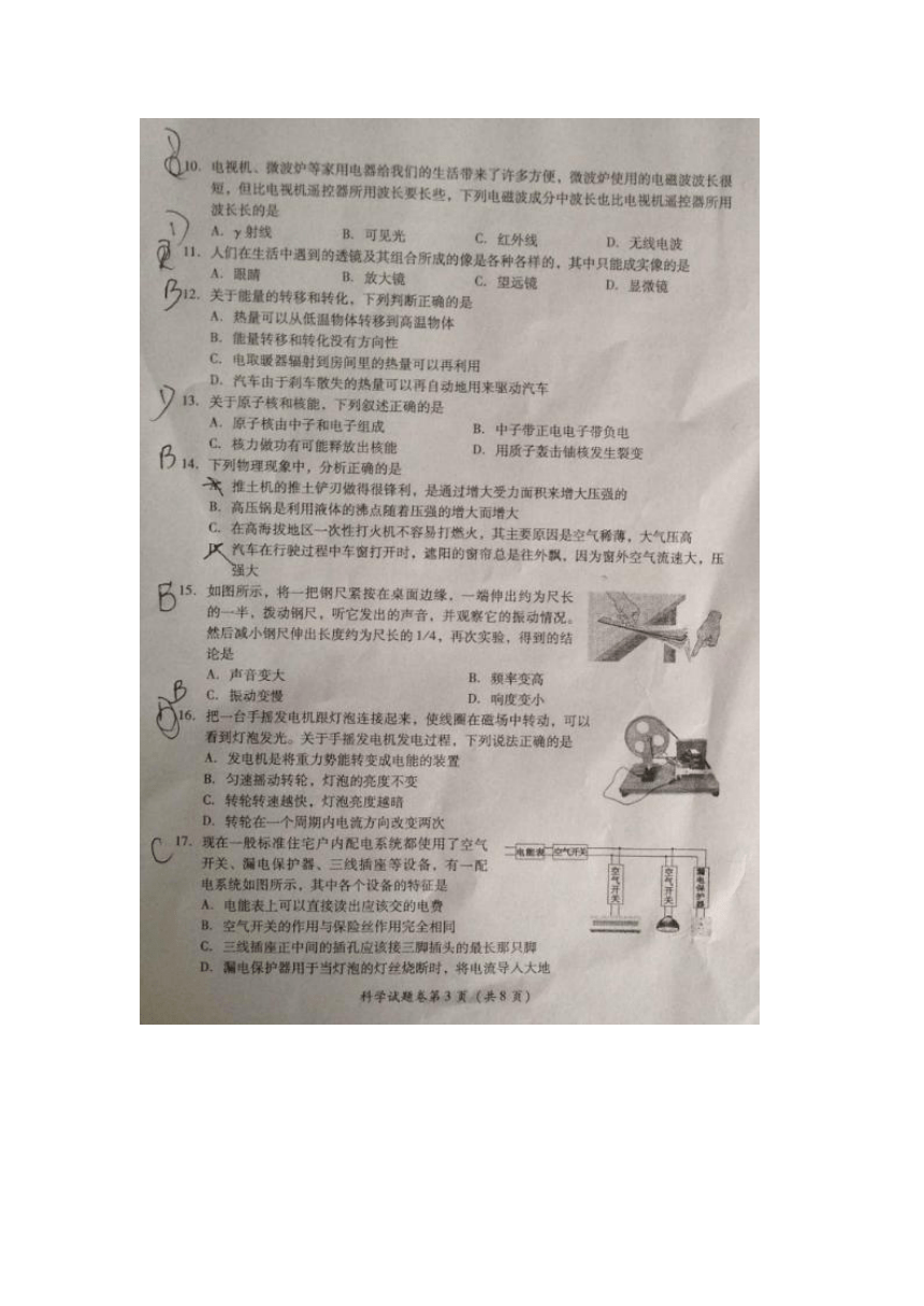 四川省绵阳市2016年初中学业考试暨高中阶段招生考试科学试题（图片版含答案）