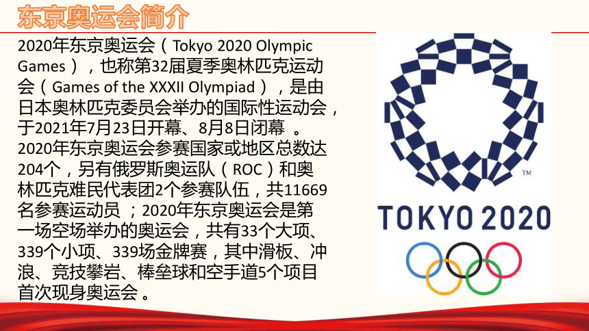 东京奥运会介绍图片