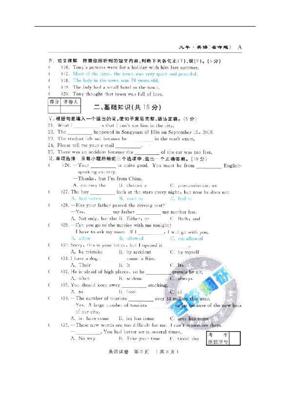 吉林名校调研卷系列（省命题A）2019届九年级上学期期中测试英语试题（扫描版，含答案）