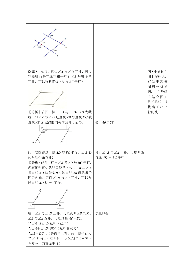 沪教版（上海）数学七年级下册-13.4  平行线的判定（3） 教案