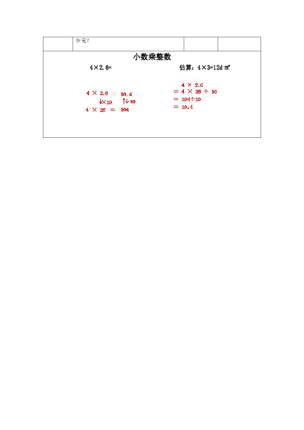 小数乘整数表格时教案