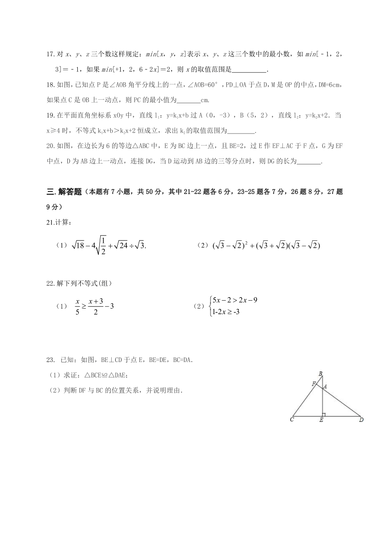 浙江省绍兴市柯桥区联盟校2020-2021学年八年级1月独立作业数学试题（Word版，含答案）