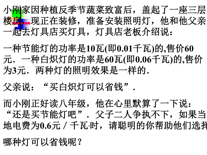 14.4课题学习第一课时(浙江省台州市)