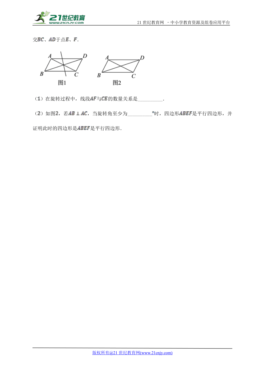 6.2 平行四边形的判定（1）同步练习