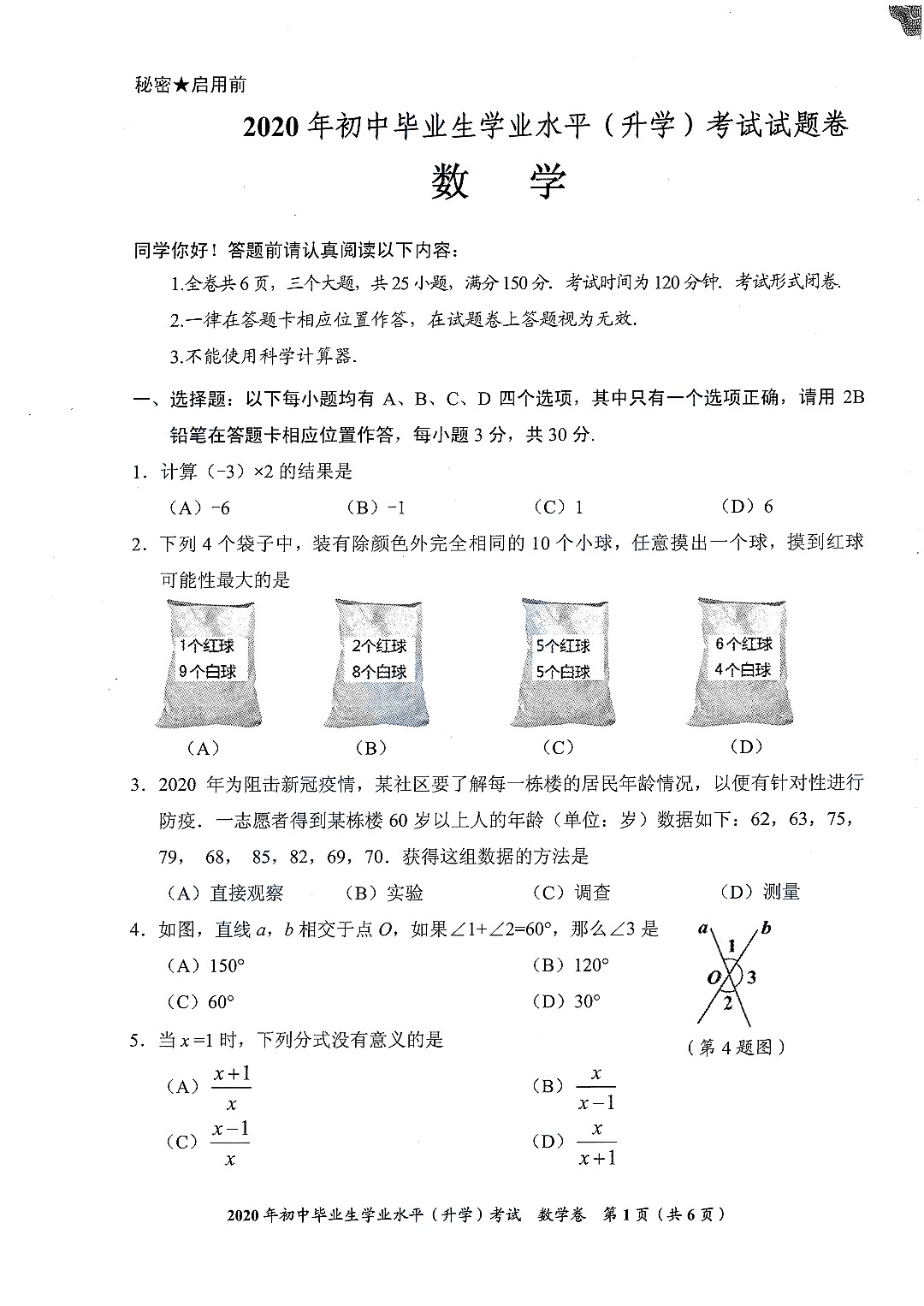 贵州省贵阳市2020中考试卷数学试题（PDF版、含答案）