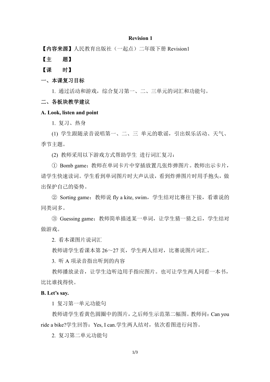 Revision 1 教案