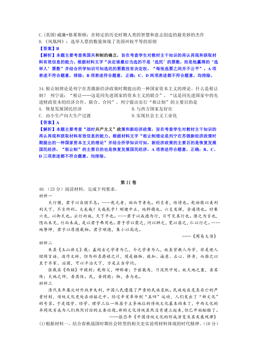 山西省太原市2017届高三第一次调研考试文综历史试题（解析版）