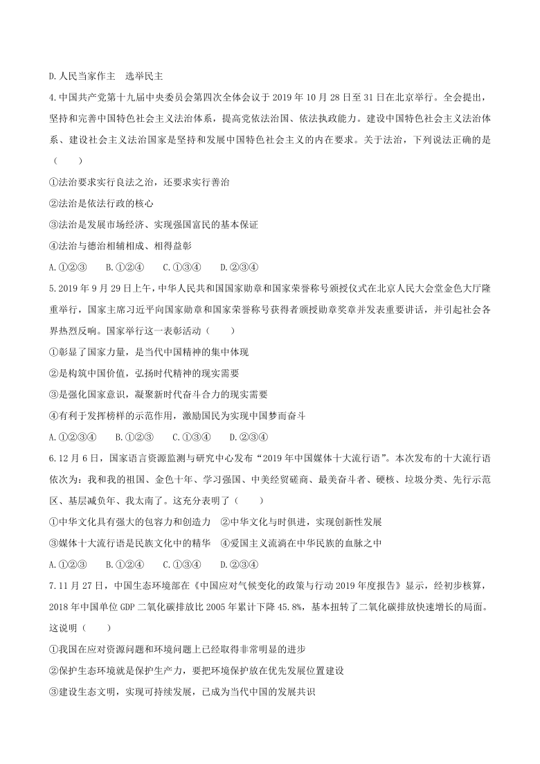 湖北省孝感市孝南区2020-2021学年九年级上学期期末考试道德与法治试题(word含答案)