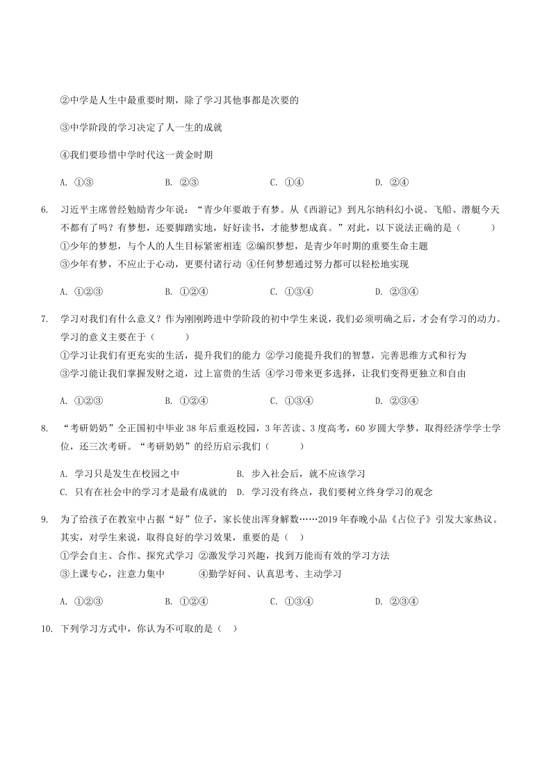 广东省河源市紫金县2020-2021学年第一学期七年级道德与法治第一次段考试题（word版，含答案解析）