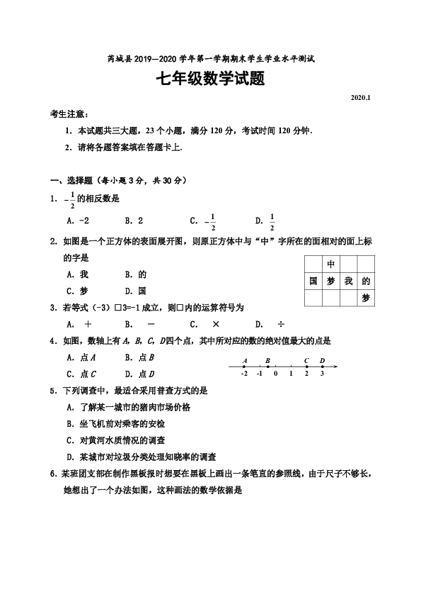 山西省运城市芮城县2019-2020学年七年级上学期期末学生学业水平测试数学试题（含答案）