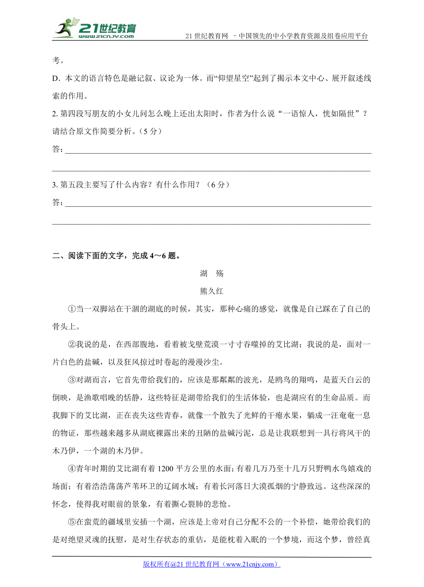 2018年高考备考二轮专题训练——散文阅读（含答案）