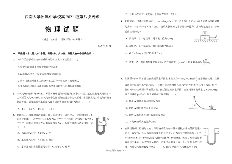 重庆市西南大学附中2021届高三上学期物理周练8（11月） Word版含答案