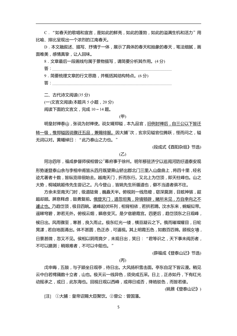 【新教材】广东省2020-2021学年高一上学期语文统编版必修上册期末复习模拟试题 高考新题型（三）