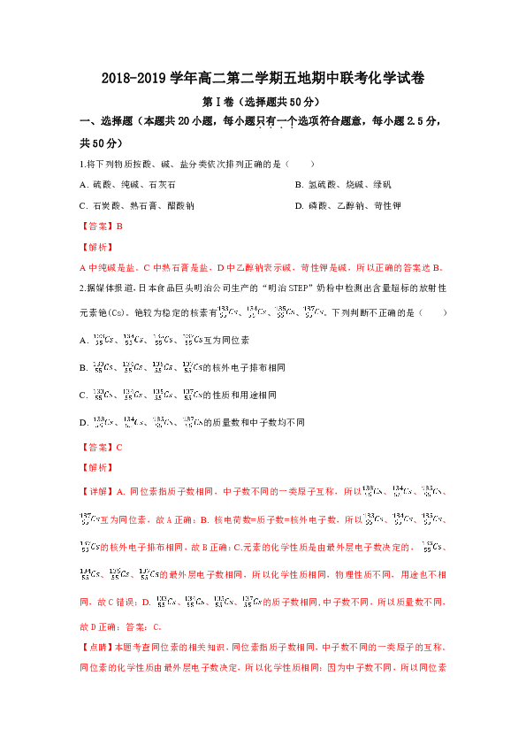 甘肃省河西五地2018-2019学年高二下学期期中联考化学试卷含解析