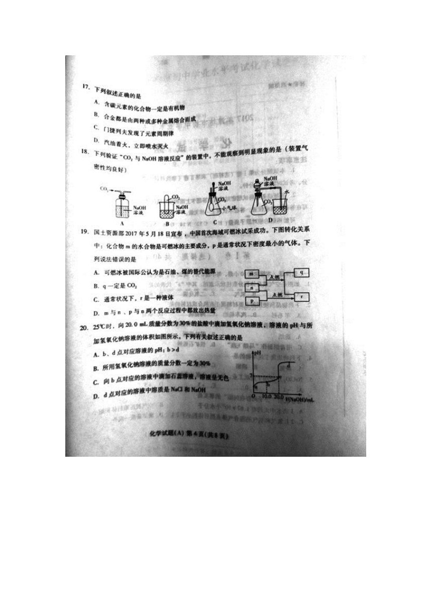 山东省潍坊市2017年中考化学试题（图片版,含答案）