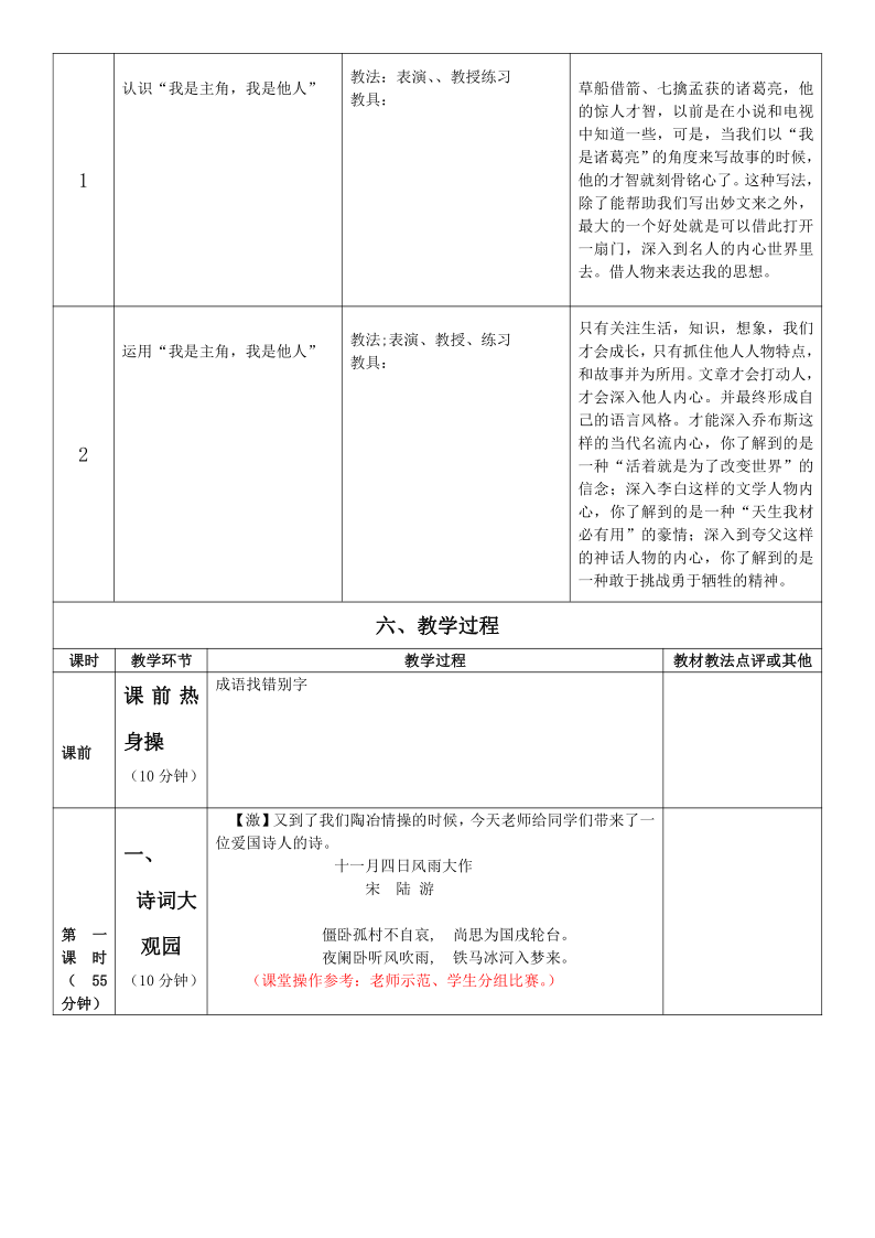 统编版三年级下册语文作文素材-角度与创意 我是主角，我是他人（表格式教案）