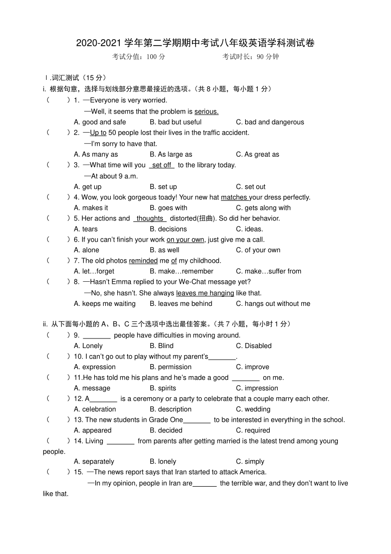 广东深圳市南山区第二外国语海学校2020-2021学年第二学期期中考试八年级英语学科测试卷（PDF版含答案无听力部分）