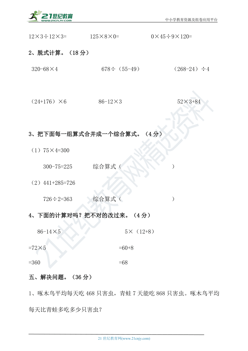 三年级上册 第三单元 混合运算 单元检测（含答案）