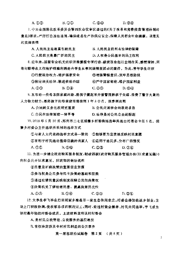 河南省郑州市2018-2019学年高一下学期期末考试政治试题（扫描版）