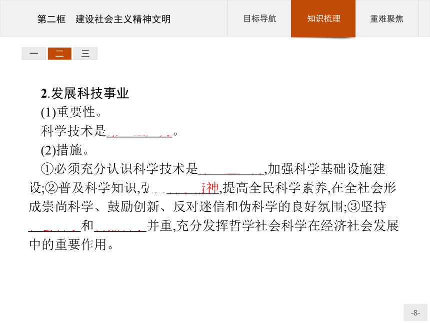 人教版政治必修3同步教学课件：9.2 建设社会主义精神文明22张PPT