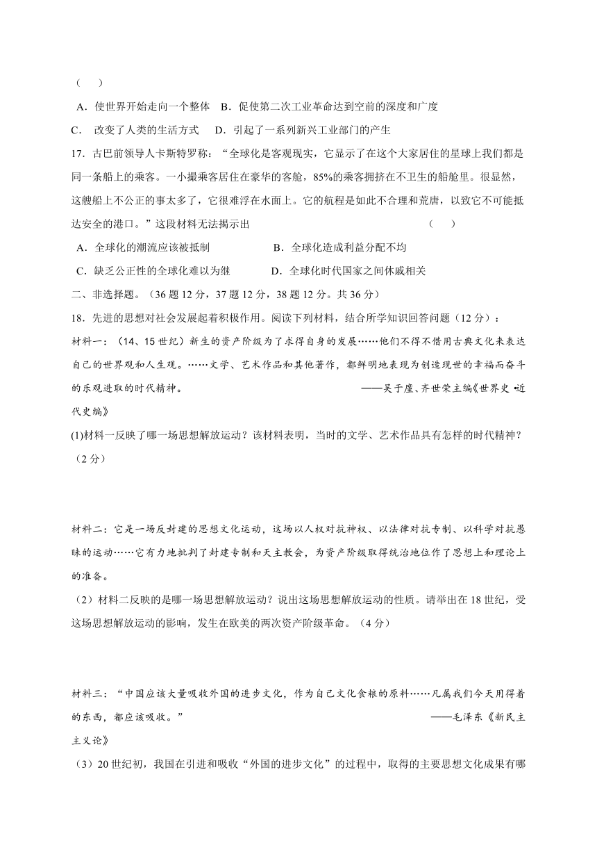 江苏省灌云县西片2017届九年级下学期第二次月考（5月）历史试题