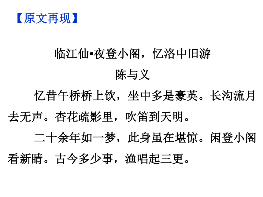 九年級下冊第三單元課外古詩詞誦讀臨江仙夜登小閣憶洛中舊遊課件共46