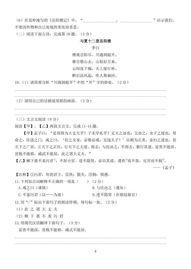 湖南省岳阳市2020年中考语文试题(解析版）