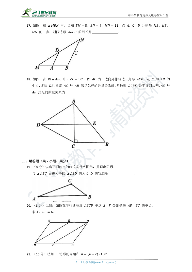 第六章 平行四边形 单元质量检测试卷C（含答案）