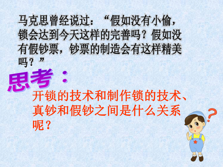 人教版高二政治必修四课件：3.9.1矛盾是事物发展的源泉和动力（41张）