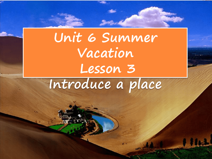 Unit 6 Summer vacation Lesson 3 课件