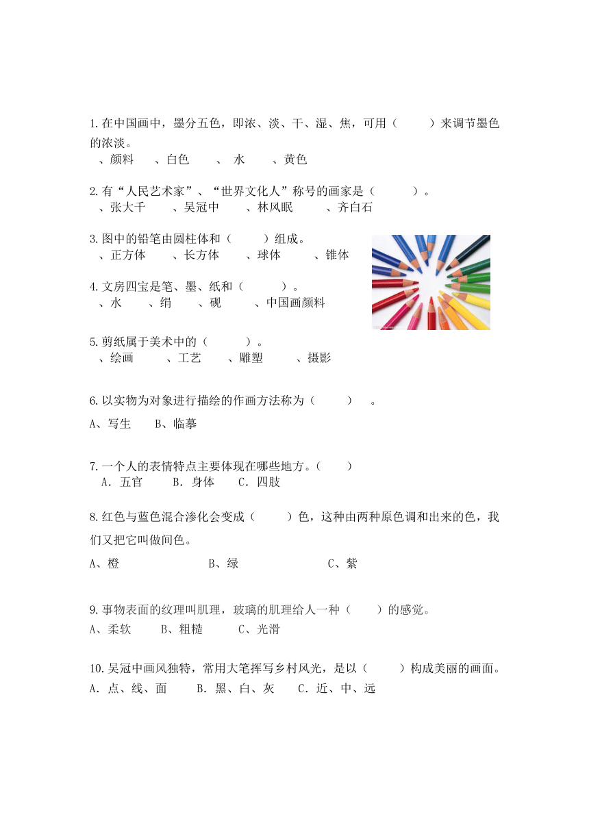 深圳市梅沙小学2016美术四年级上学期教育质量监测题（无答案）