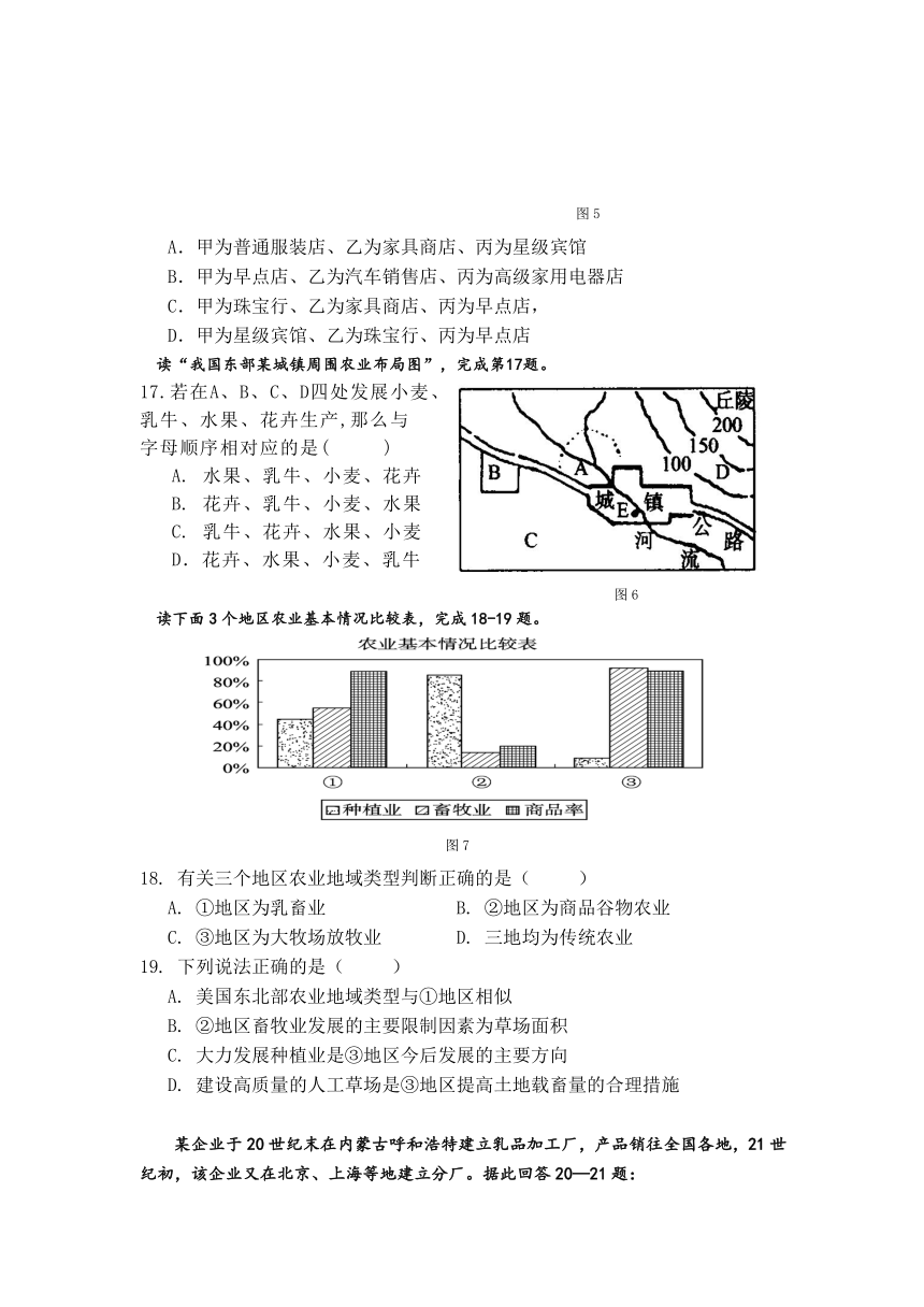 云南师范大学五华区实验中学2012-2013学年高一下学期期末考试地理试题 Word版含答案