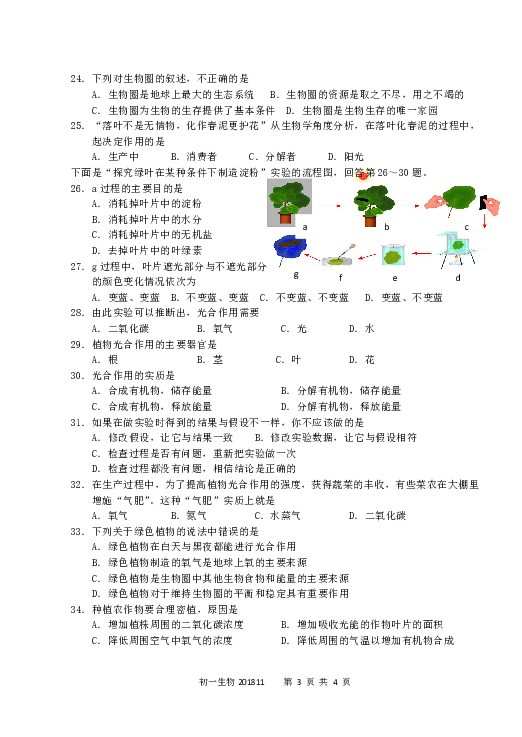 泰兴市黄桥初中教育集团2018年秋学期期中测试初一生物试卷