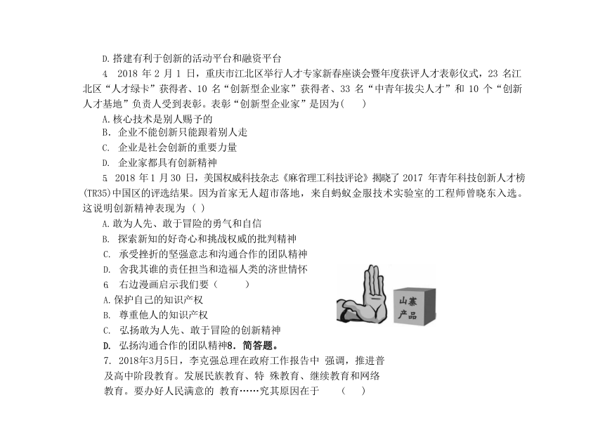 2.2 创新永远止境（知识点＋练习（含答案）