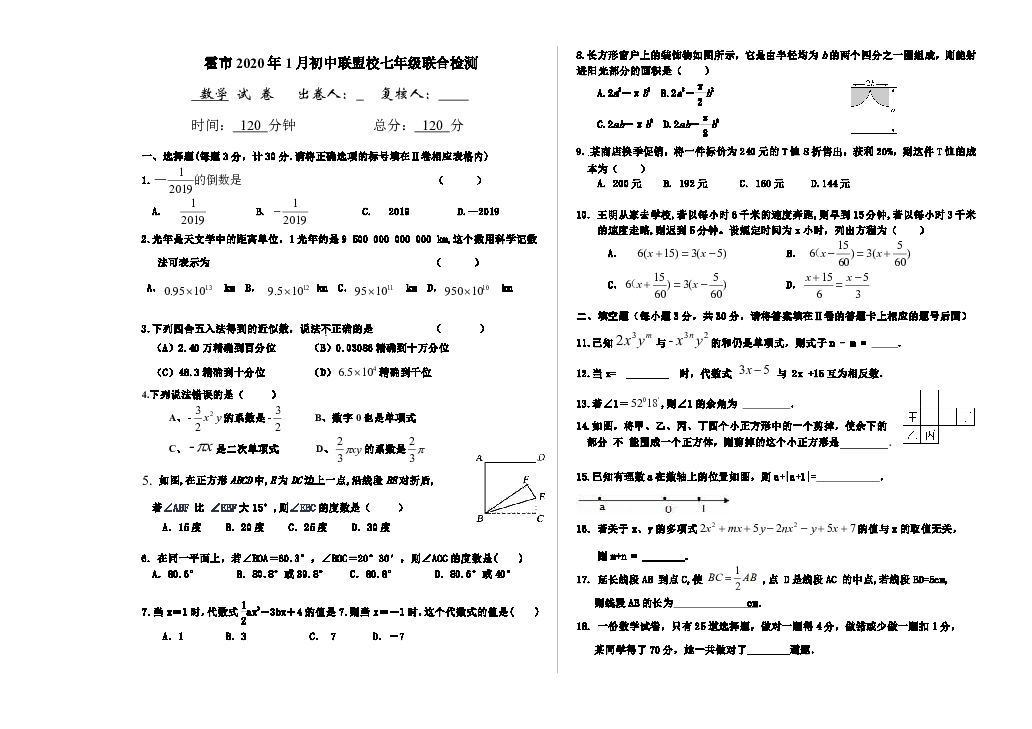 内蒙古霍林郭勒市初中联盟校2019-2020学年七年级上学期联合检测（期末）数学试题（附答案和答题卡）
