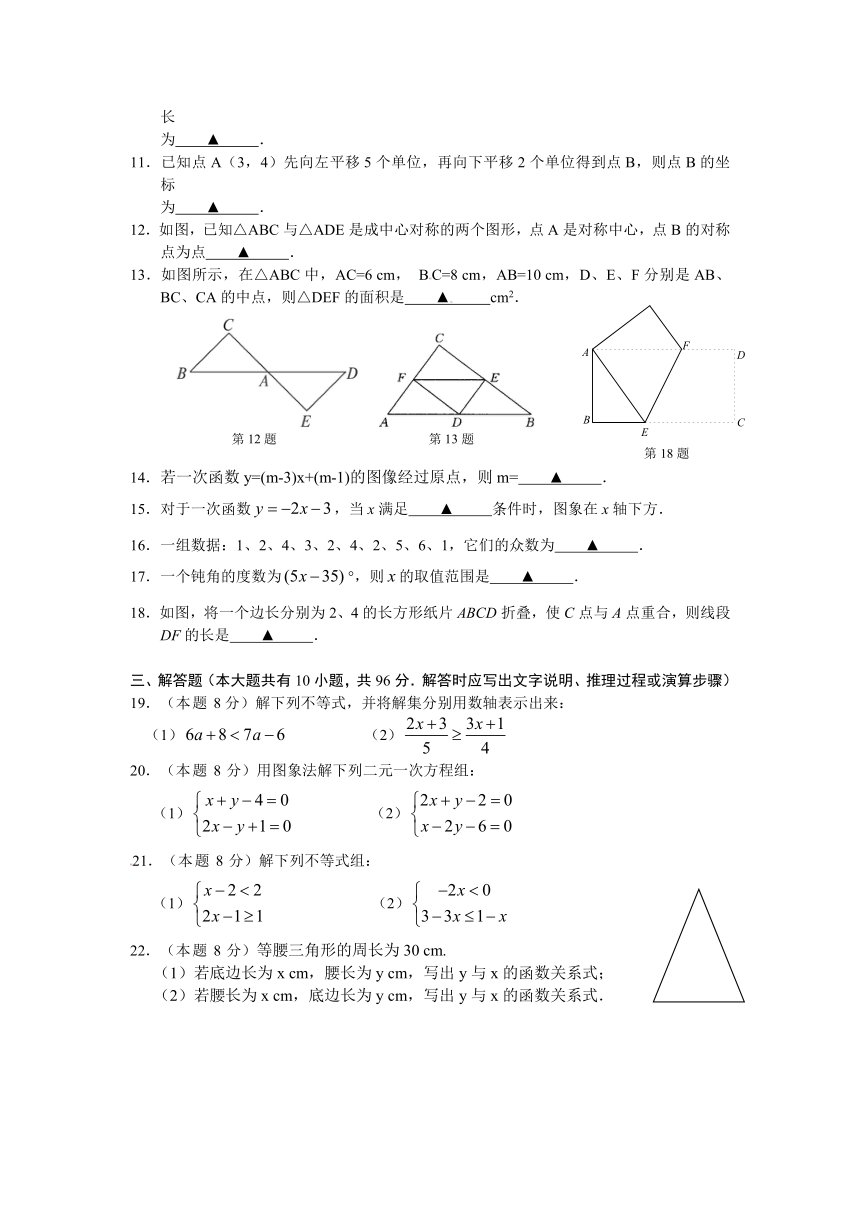 江苏省大丰市第四中学2012-2013学年八年级上学期期末考试数学试题（附答案）