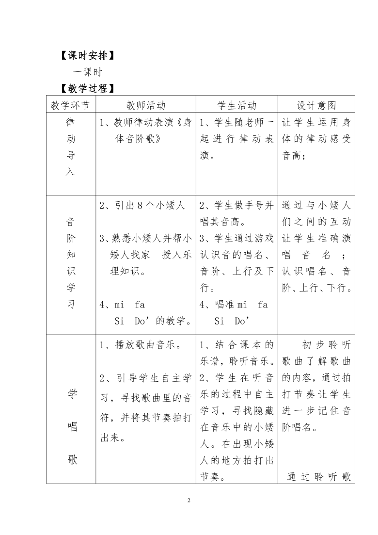 花城版 二年级下册音乐 3, 歌曲《音阶歌》 教案(简谱)