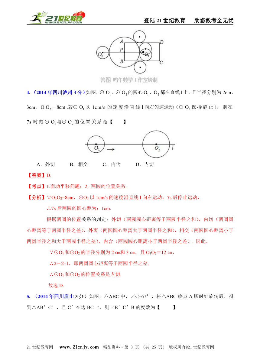 四川省2014年中考数学试题分类解析汇编（16专题）专题11：动态几何问题（平面几何）