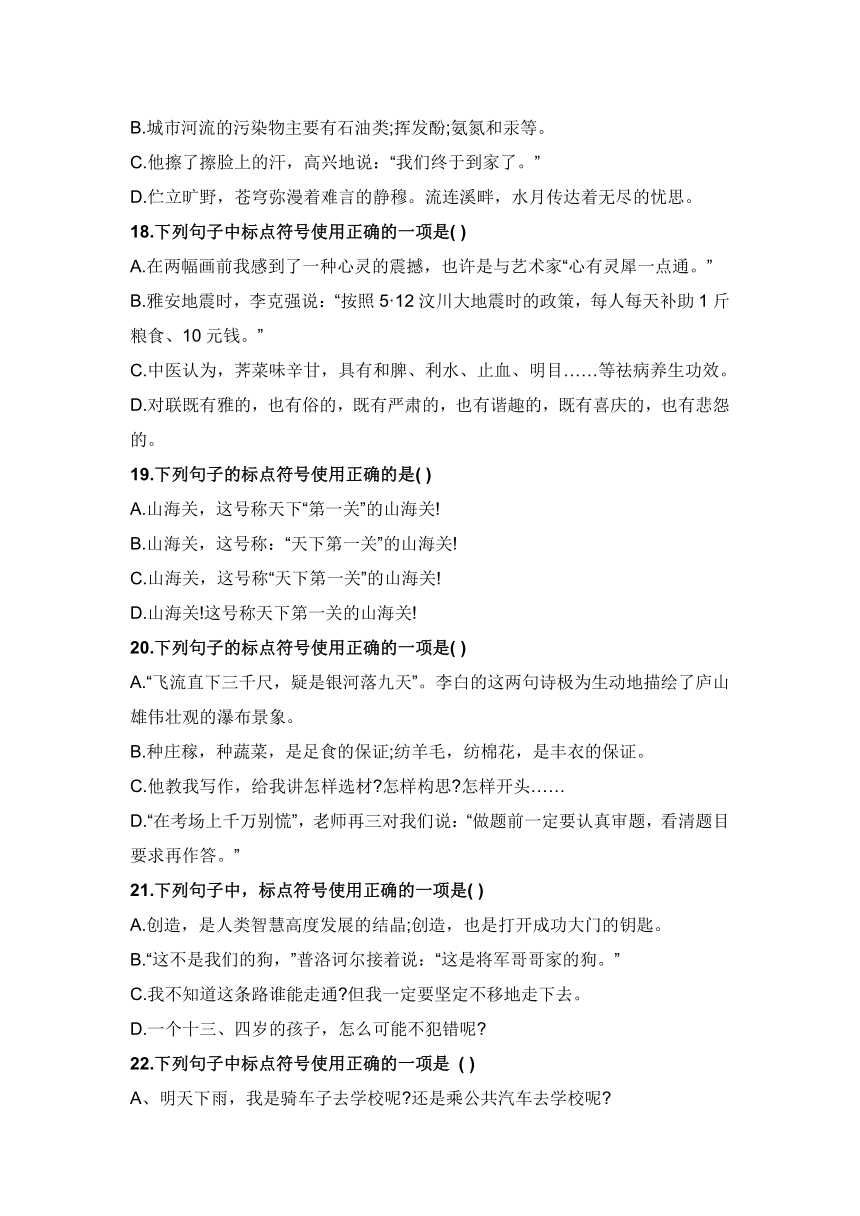 语文标点符号专项训练50题