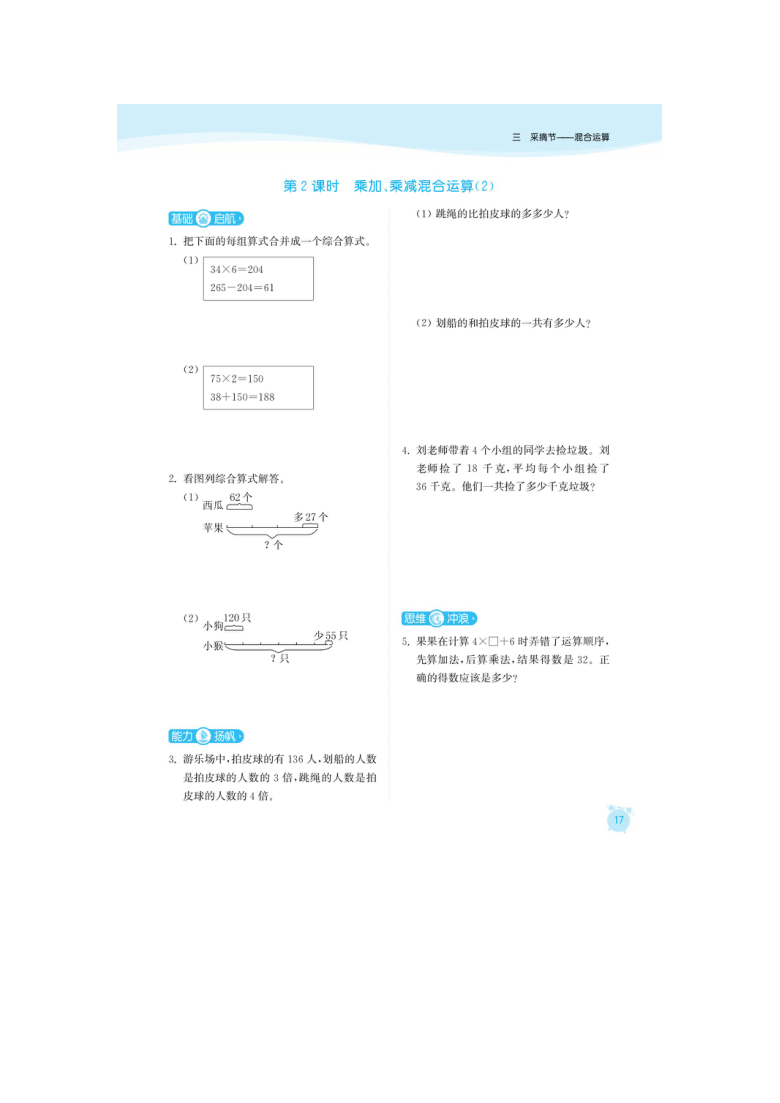 青岛版五四学制三年级上册数学一课一练 第3单元（图片版无答案）