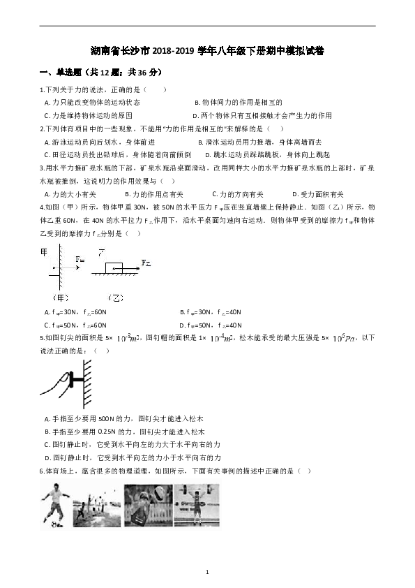 湖南省长沙市2018-2019学年八年级下册期中模拟试卷(含答案)