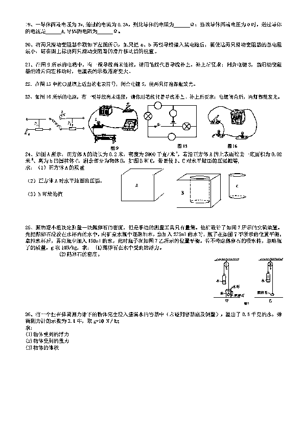 上海市华育中学2019~2020学年第一学期九年级物理期末考试卷及答案