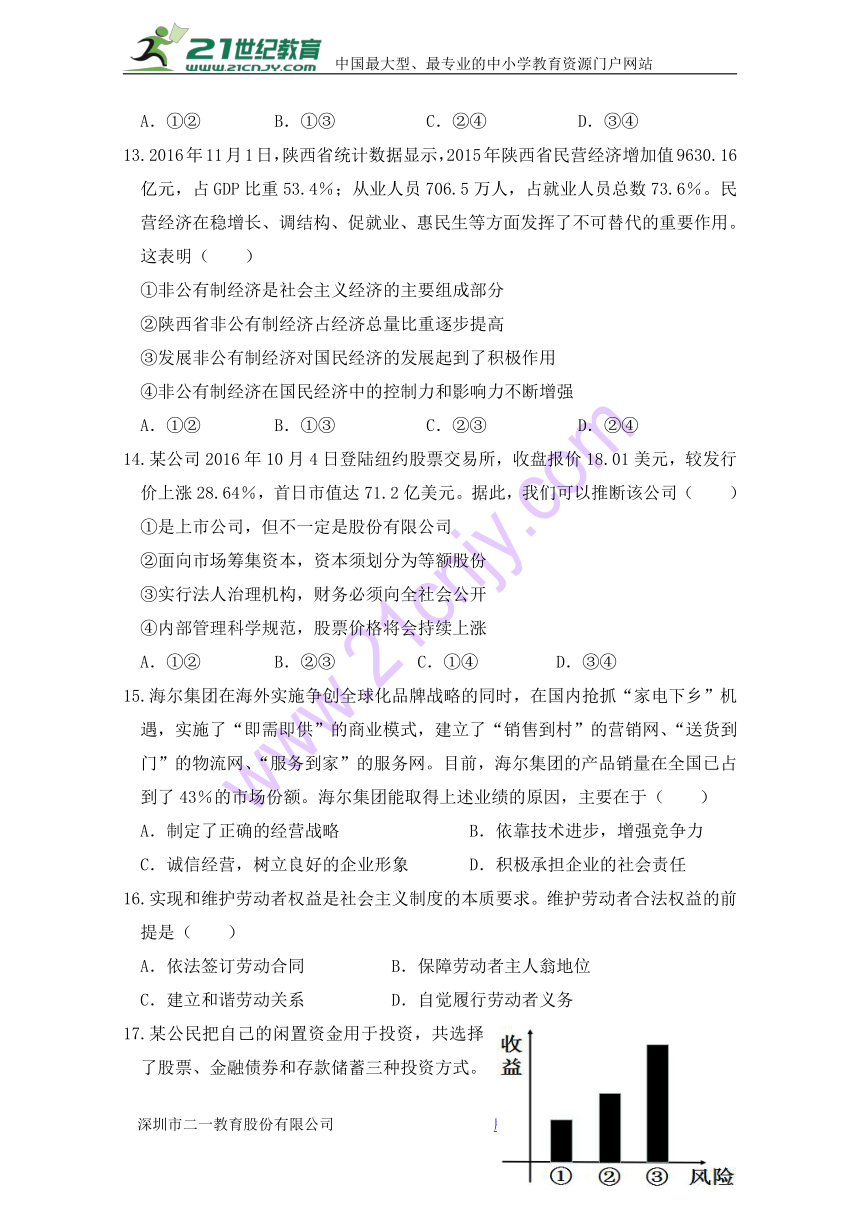 广东省-北京师范大学东莞石竹附属学校2017-2018学年高一上学期第二次月考政治试题