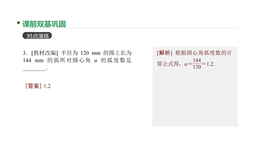 2018版高考数学（文）一轮复习课件：第15讲 任意角和弧度制及任意角的三角函数