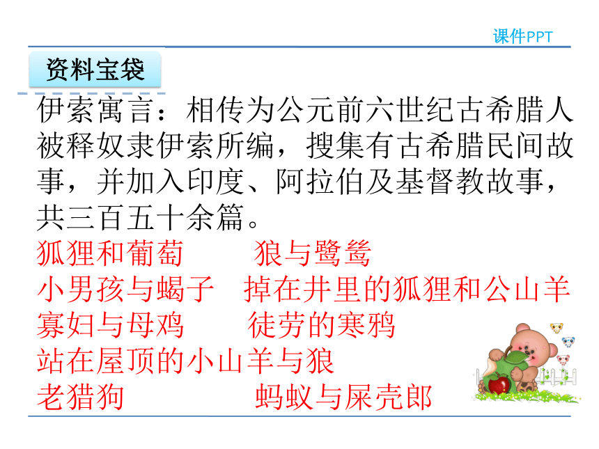 28 狮子和鹿 课件