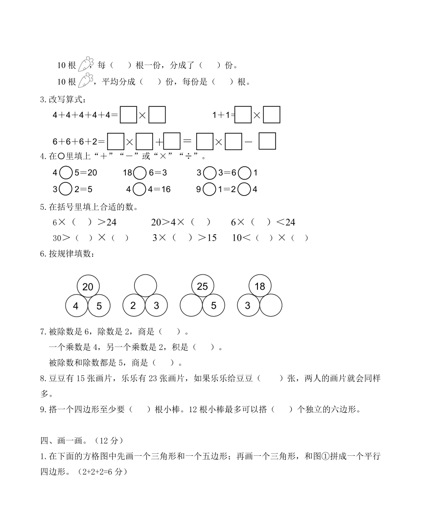 苏教版数学二上期中试卷（含答案）