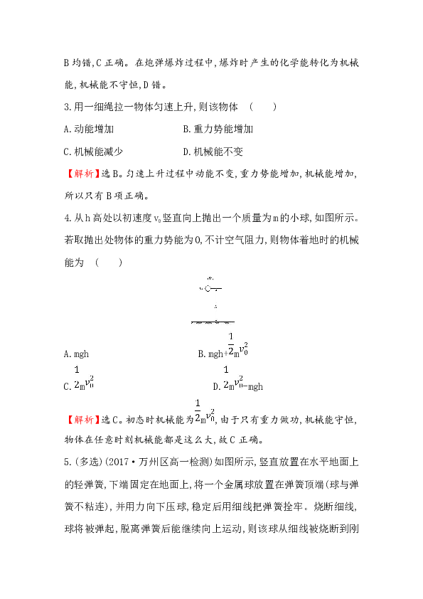 2019物理人教版必修二 7.8+机械能守恒定律  同步练习Word版含解析